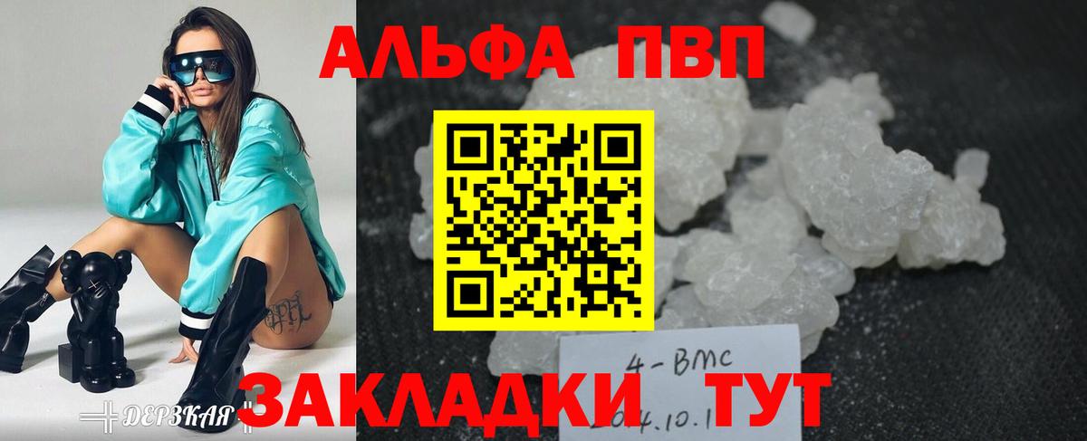 Alpha PVP крисы CK Ессентуки