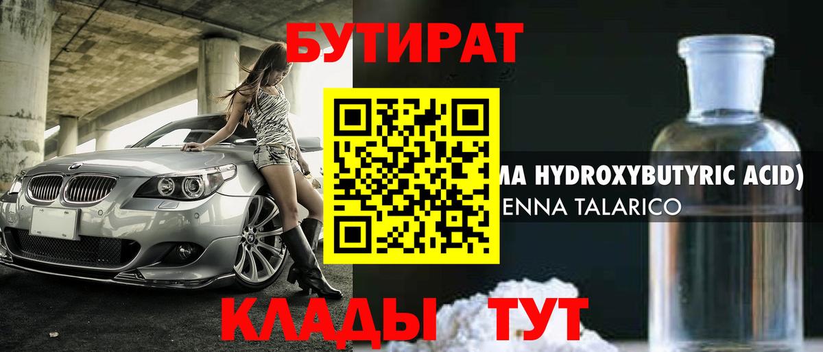 Бутират  Ессентуки  Бутират вода 