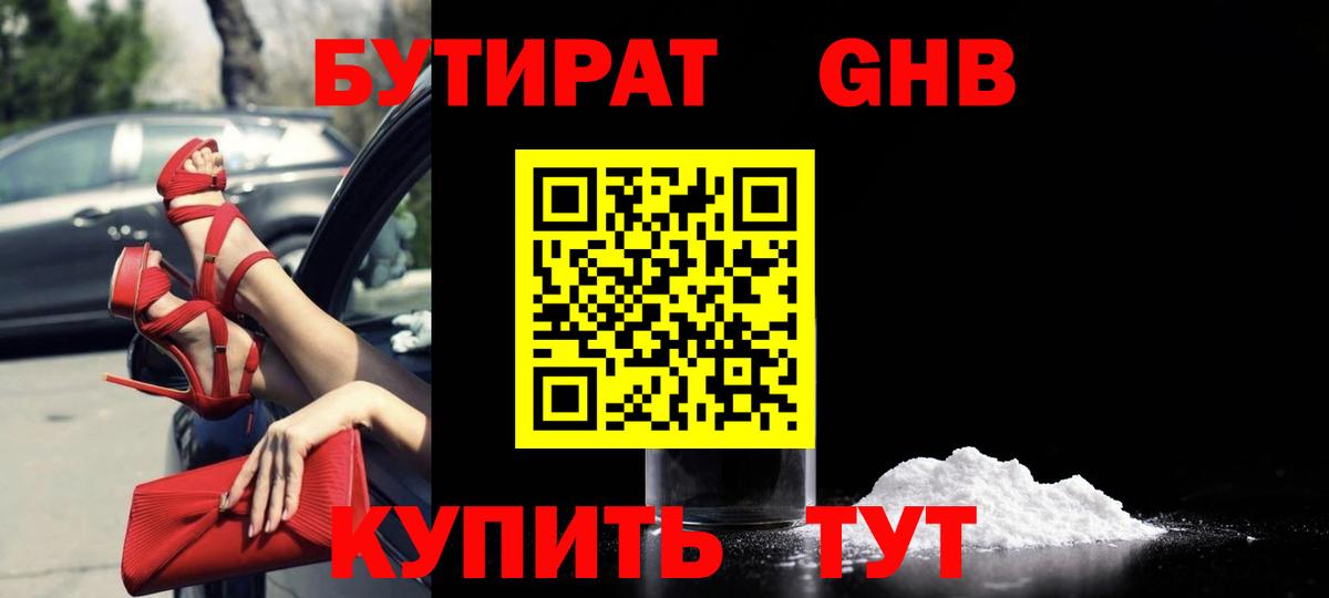 Бутират  Бутират вода  Вход с VPN  Ессентуки 