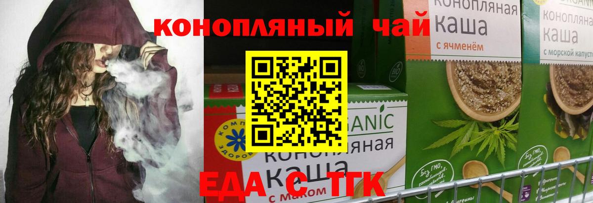 Еда ТГК конопля  Вход с VPN  Ессентуки 