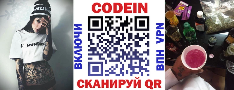 где можно купить наркотик Ессентуки Кодеин напиток Lean (лин)