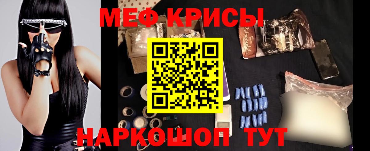 Мефедрон кристаллы Ессентуки
