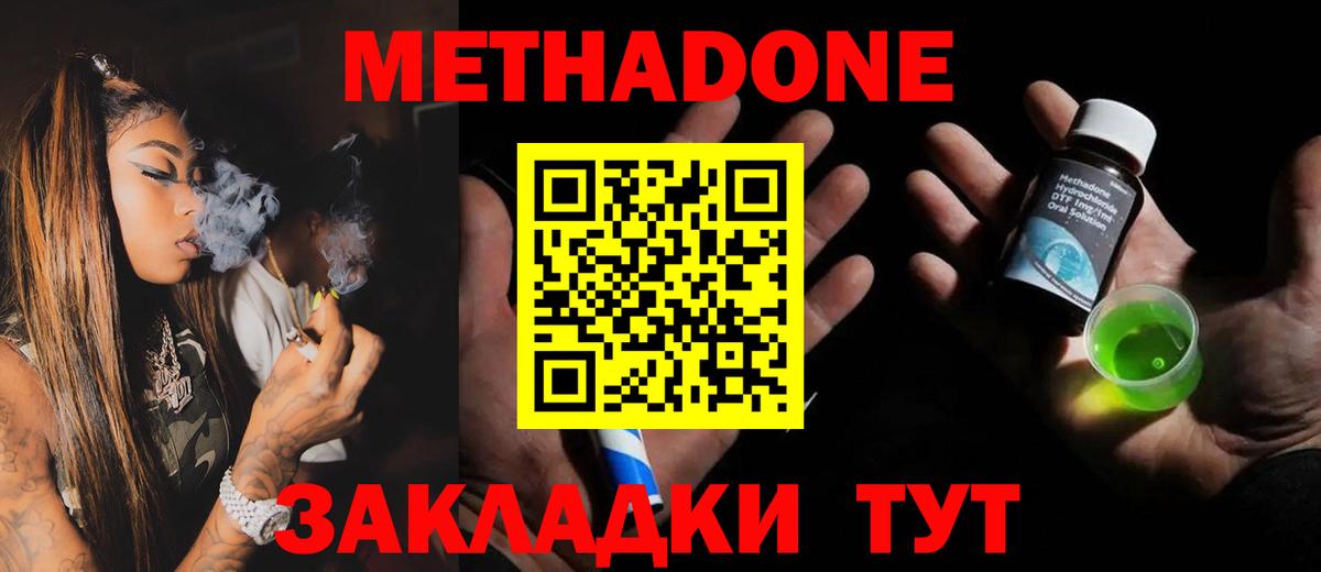 Метадон мёд  МЕТАДОН methadone  Ессентуки  Вход с VPN 