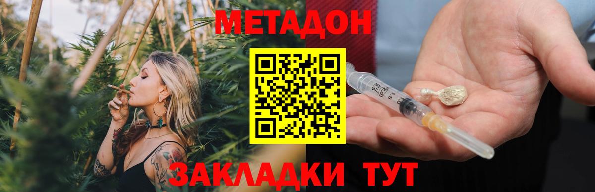 МЕТАДОН methadone Ессентуки