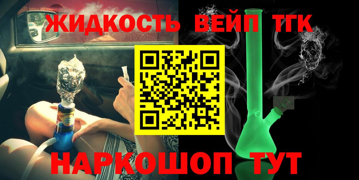 Ессентуки  ТГК вейп  Вход с VPN 